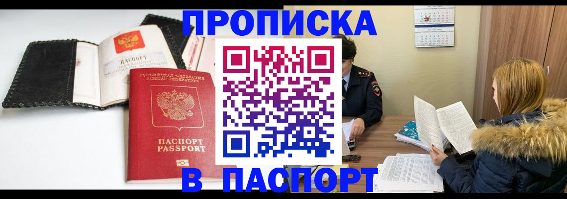 временная регистрация адрес в Алтае