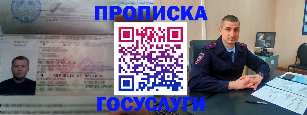 прописка 2025 в Алтае