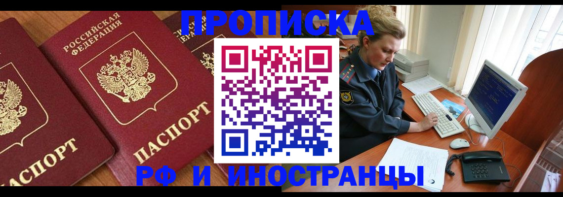 временная регистрация для школы в Алтае