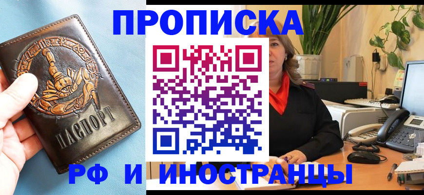 прописка иностранных граждан в Алтае